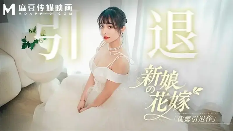 Bộ phim sex cuối cùng của idol xinh đẹp Yuna
